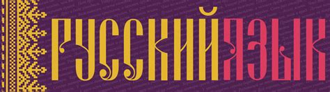 Решебник и ГДЗ по Русскому языку за 8 класс , авторы Рыбченкова Л.М ...