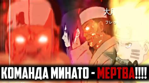 Друзья Минато были убиты? Откуда у Минато такая сила? Истинна про 4 ...