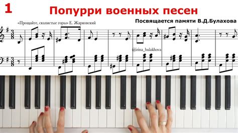 ПОПУРРИ ВОЕННЫХ ПЕСЕН на пианино Ноты Аккорды Самые красивые душевные ...