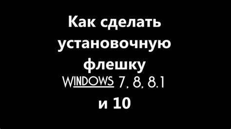 Как сделать загрузочную флешку Windows 7, 8, 8.1 и 10 в UltraISO Самый ...