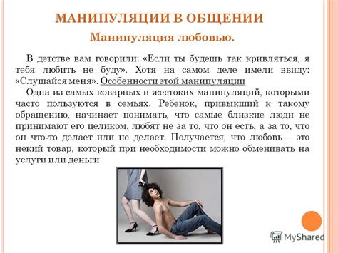 Презентация на тему: "ПРЕЗЕНТАЦИЯ НА ТЕМУ: «МАНИПУЛЯЦИИ В ОБЩЕНИИ ...