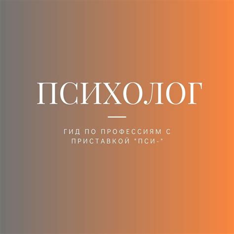 Психолог