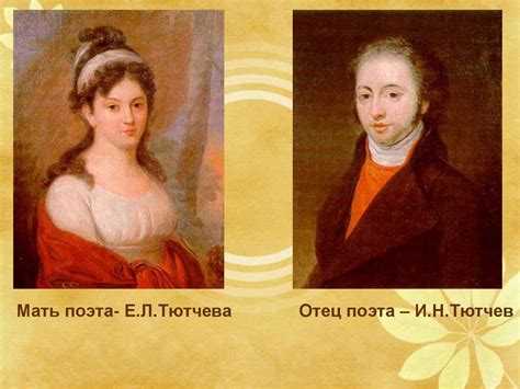 Лирика Тютчева - презентация онлайн