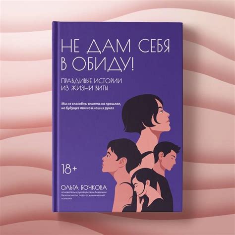 Книга: "Не дам себя в обиду! Правдивые истории из жизни Никиты" - Ольга ...