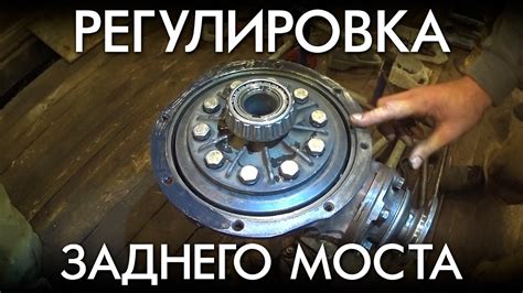 РЕГУЛИРОВКА ЗАДНЕГО МОСТА УАЗ БУХАНКА - YouTube