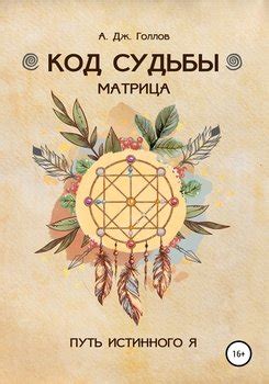 "Матрица судьбы. От А до Я. Часть 1" скачать fb2, rtf, epub, pdf, txt ...