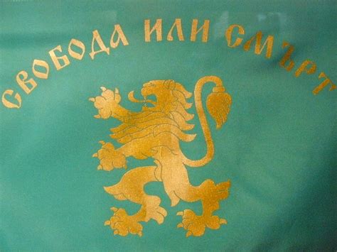 Знаме "Свобода или смърт"