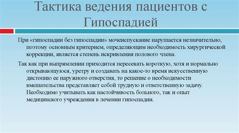 Гипоспадии и эписпадии - презентация онлайн