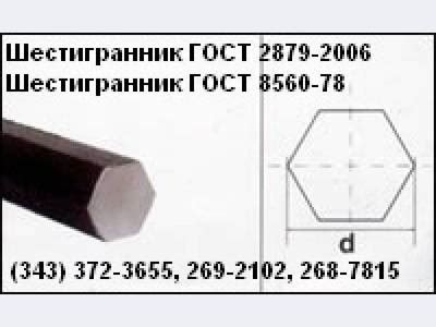 Шестигранник стальной: ГОСТ, размеры и особенности документа