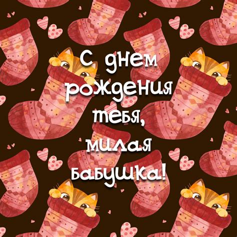 С Днем Рождения Милая Бабушка - Картинка (Открытка)