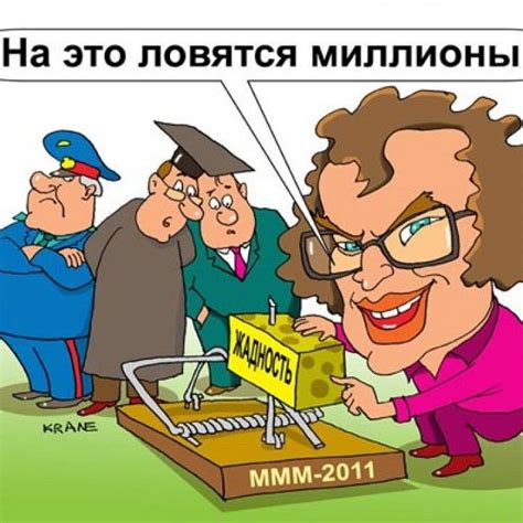 Финансовые пирамиды в РФ | lemur59.ru