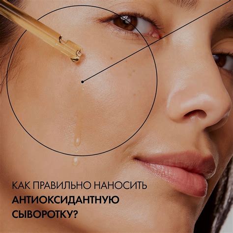 как правильно наносить антиоксидантную сыворотку? | Профессиональная ...