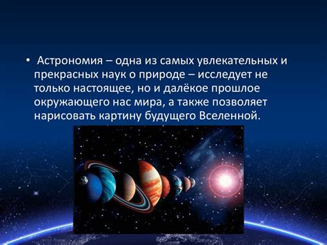 Астрономия - наука о Вселенной - презентация онлайн