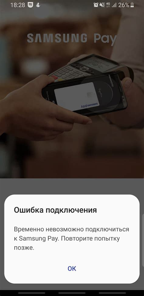 «Временно невозможно подключиться к Samsung Pay»