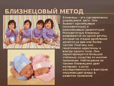 Чем отличаются двойняшки от близняшек: сходства и различия, научное понятие