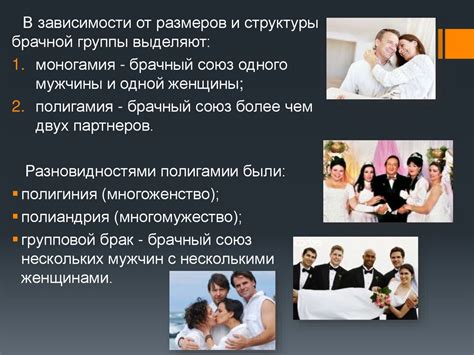 Исторические формы брака и семьи - презентация онлайн