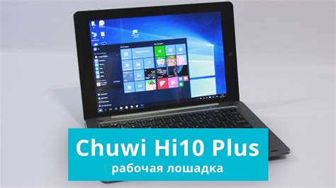 Обзор планшета Chuwi Hi10 Plus | China-Review - YouTube