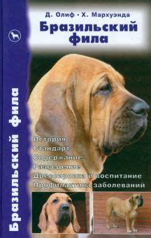 Книга: "Дрессировка собак" - Джерелин Билакевиц. Купить книгу, читать ...