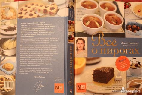 Книга: Всё о пирогах - Ирина Чадеева. Купить книгу, читать рецензии ...