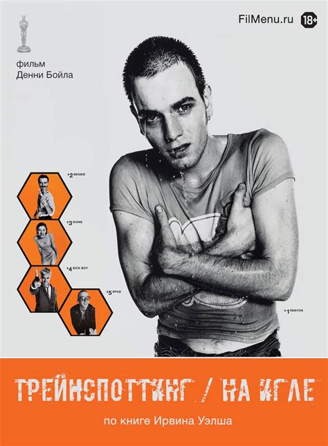 Смотреть онлайн - Трейнспоттинг / На игле / Trainspotting (1995 Дэнни ...