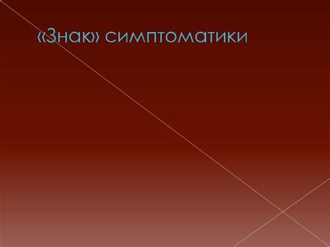 Нейрореаніматологія - Стр 9