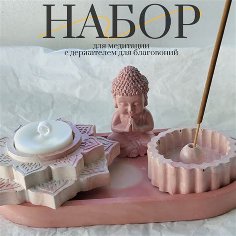 Подставка под благовония набор для медитации - купить по низкой цене в ...