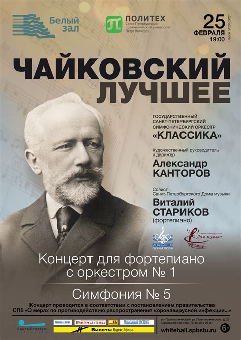 П. И. Чайковский. Лучшее