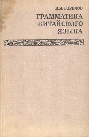 Китайский язык | Иностранные языки. Скачать учебники. | ВКонтакте