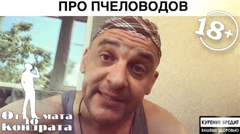 ПРО ПЧЕЛОВОДОВ - YouTube