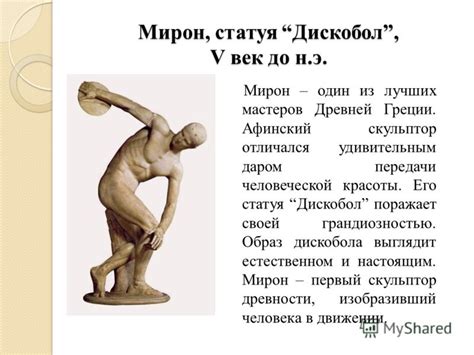 Презентация на тему: "Изображение фигуры человека и в истории искусства ...