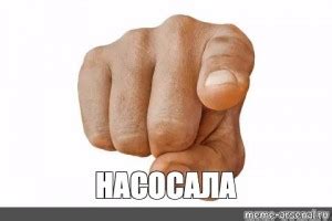 Создать мем "пальцы на руках, рука, большой палец" - Картинки - Meme ...