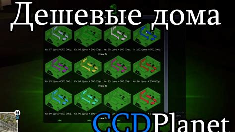 МНОГО НОВЫХ ДОМОВ НА CCDPLANET MTA - YouTube