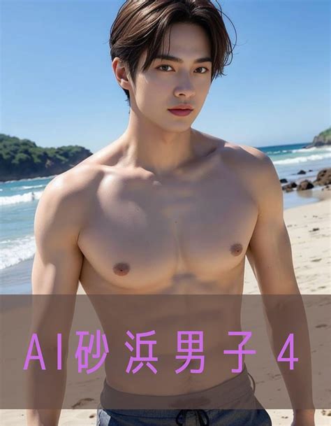 AI Beach Guys 4: AI Danshi (Japanese Edition) - Kindle edition by AI ...