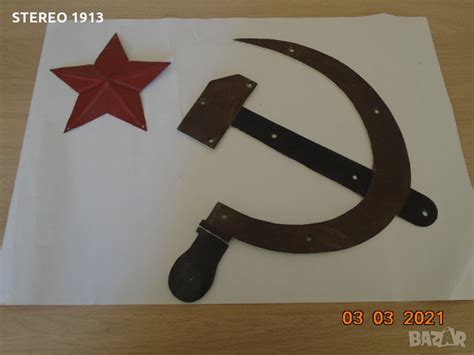 Звезда сърп и чук СССР в Колекции в гр. Варна - ID32107182 — Bazar.bg