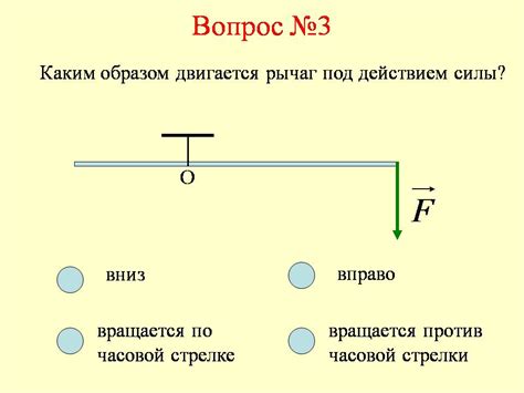 Момент силы - Презентации по физике