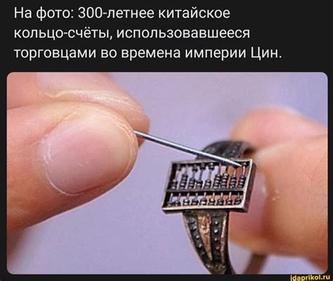 На фото: 300 летнее китайское кольцо-счёты, использовавшееся торговцами ...