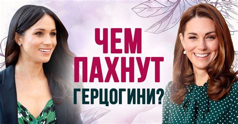 Красивые духи для женщин: чем пахнут герцогини