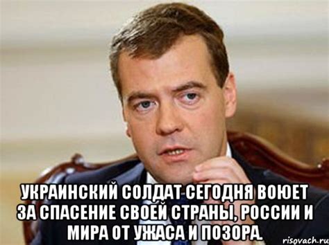 украинский солдат сегодня воюет за спасение своей страны, России и мира ...