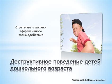 Деструктивное поведение детей дошкольного возраста - презентация онлайн