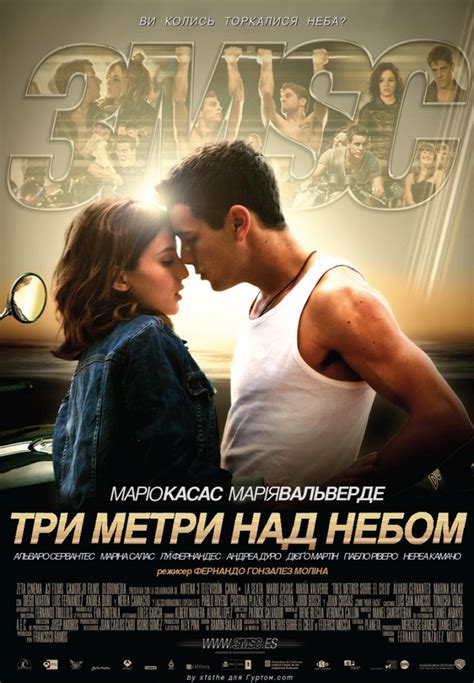 Фільм Три метри над рівнем неба 2010 дивитись онлайн українською в HD