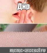 Мем: "Днр" - Все шаблоны - Meme-arsenal.com