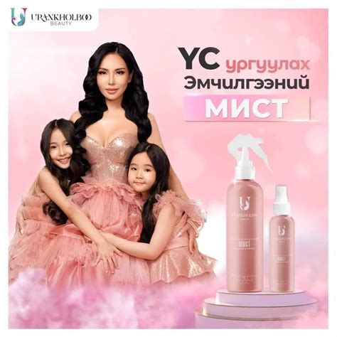 Уранхолбоо Үс ургуулах эмчилгээний мист Хэнтий
