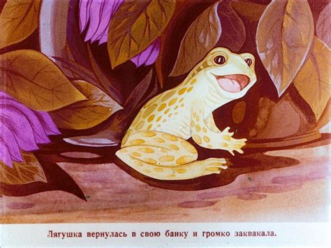 Диафильм Квакша смотреть онлайн
