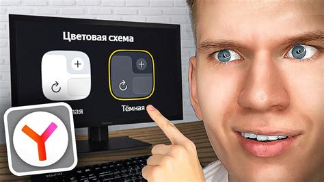 Как Сделать Темную Тему в Яндекс Браузере? | Как Поменять Тему В ...