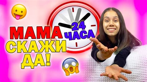 24 ЧАСА Только ДА👉 МАМА Не Выдержала ВЫГОНЯЕТ из Магазина😱 - YouTube