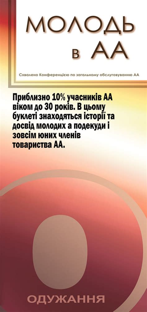 Молодь в АА • Анонімні Алкоголіки України
