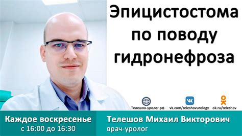 Эпицистостома по поводу гидронефроза. - YouTube