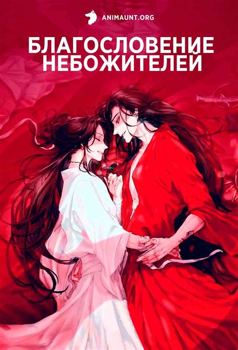 Аниме Благословение небожителей / Tian Guan Ci Fu смотреть онлайн