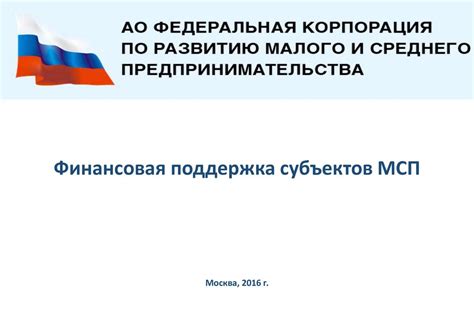 Финансовая поддержка субъектов МСП - презентация онлайн