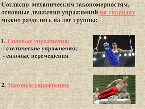 Основы техники гимнастических упражнений - презентация онлайн